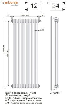 Вертикальный радиатор Arbonia 3180/08 N12 3/4 RAL 9016