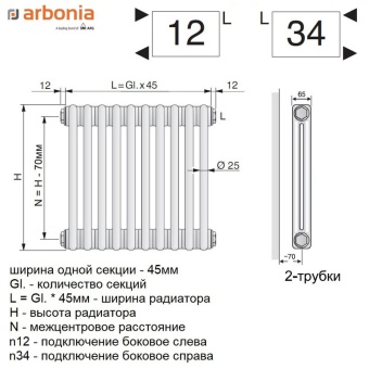 Радиатор Arbonia 2057 N12 3/4 RAL 9016 8 секций 