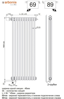 Вертикальный радиатор Arbonia 2180/08 N69 твв RAL 9016