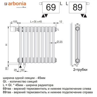 Радиатор Arbonia 2057/14 N69 твв RAL 9016